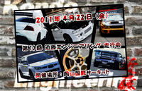 第10回近藤エンジ走行会.png
